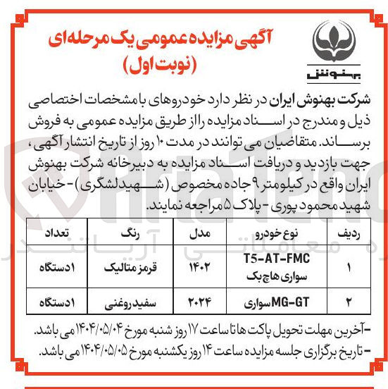 تصویر کوچک آگهی فروش خودرو T5-AT-FMC سواری هاچ بک - GT - MG سواری 