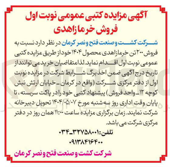 تصویر کوچک آگهی  فروش ۲۰۰ تن خرما زاهدی 