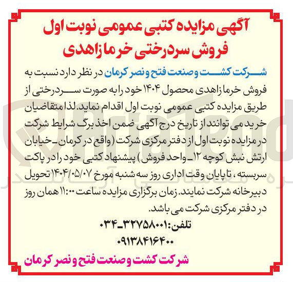 تصویر کوچک آگهی فروش خرما زاهدی محصول ۱۴۰۴
