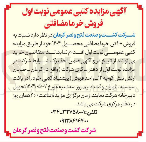 تصویر کوچک آگهی فروش ۲۰۰ تن خرما مضافتی محصول ۱۴۰۴ 