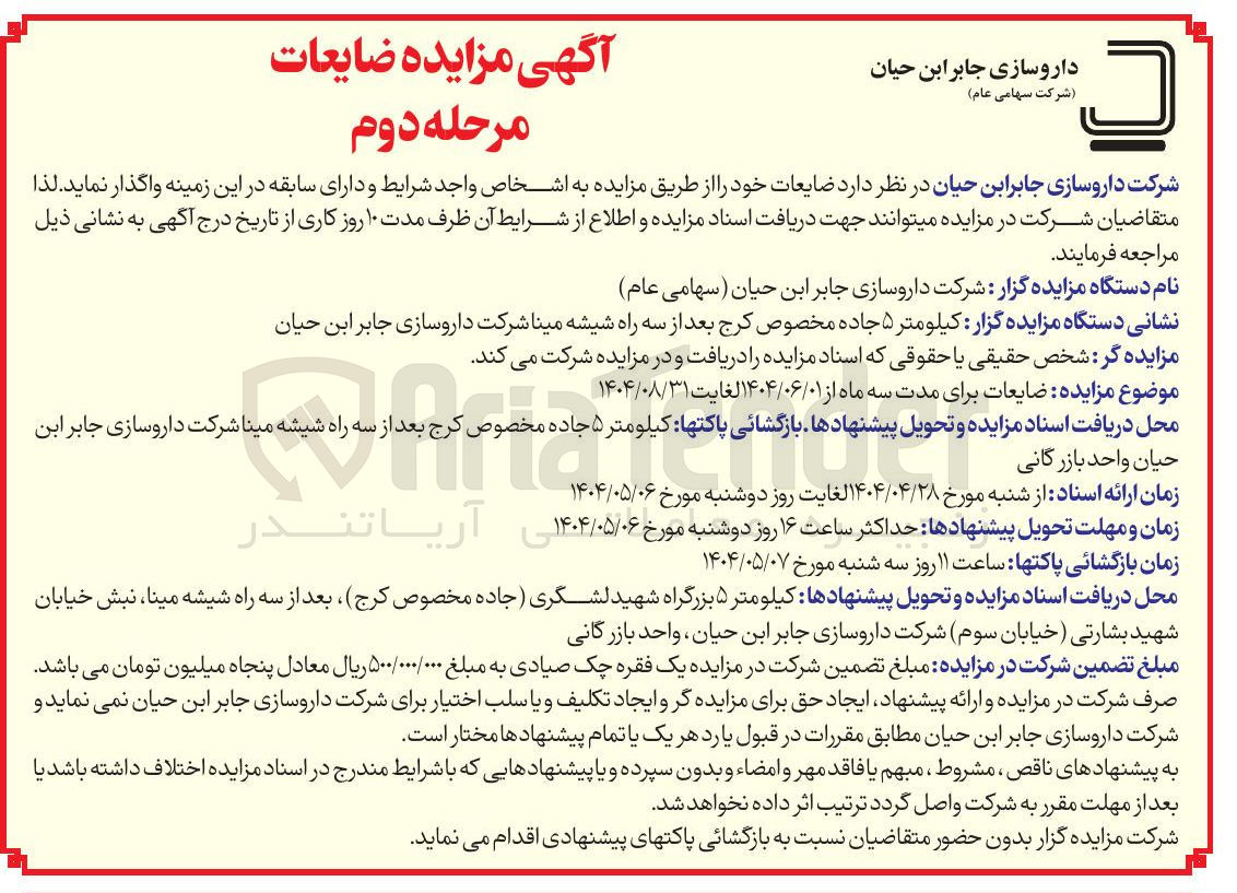تصویر کوچک آگهی فروش ضایعات