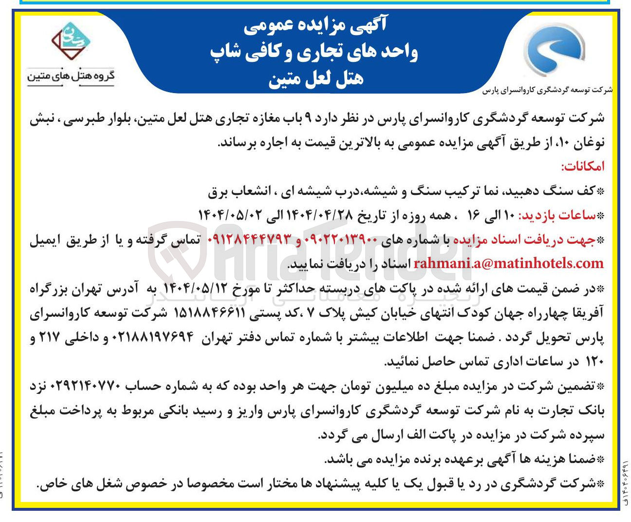 تصویر کوچک آگهی اجاره  ۹ باب مغازه تجاری  و کافی شاپ