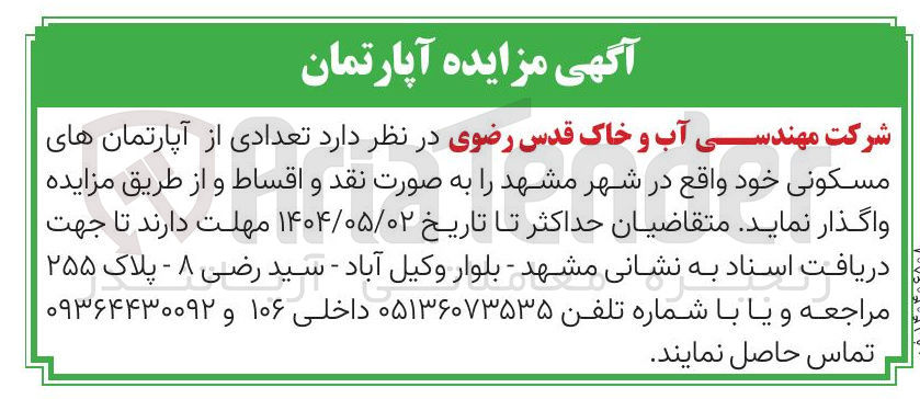 تصویر کوچک آگهی فروش تعدادی از آپارتمان های مسکونی