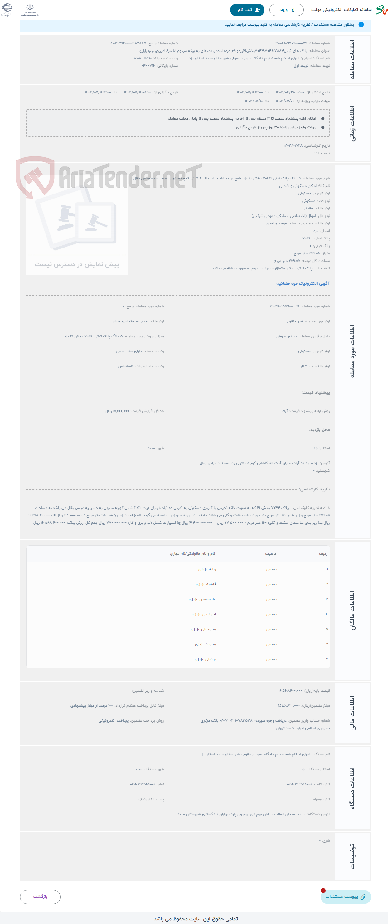 تصویر کوچک آگهی حراج 5 دانگ پلاک ثبتی 7044 بخش 21 یزد واقع در ده اباد خ ایت اله کاشانی کوچه منتهی به حسینیه عباس بقال