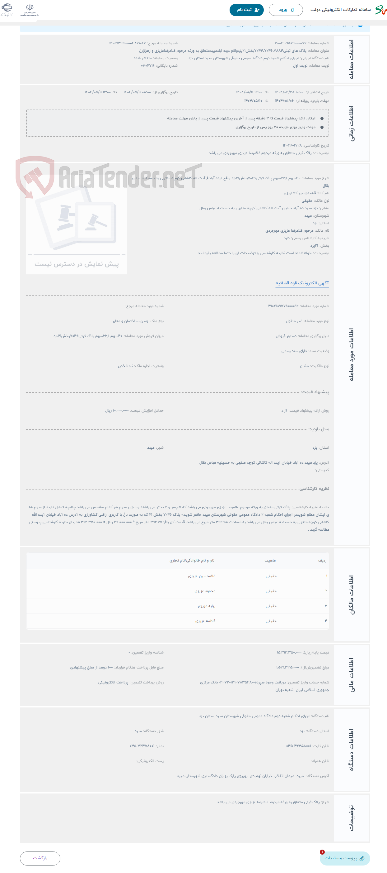 تصویر کوچک آگهی حراج 40سهم از66سهم پلاک ثبتی7046بخش21یزد واقع درده آبادخ آیت اله کاشانی کوچه منتهی به حسینیه عباس بقال 
