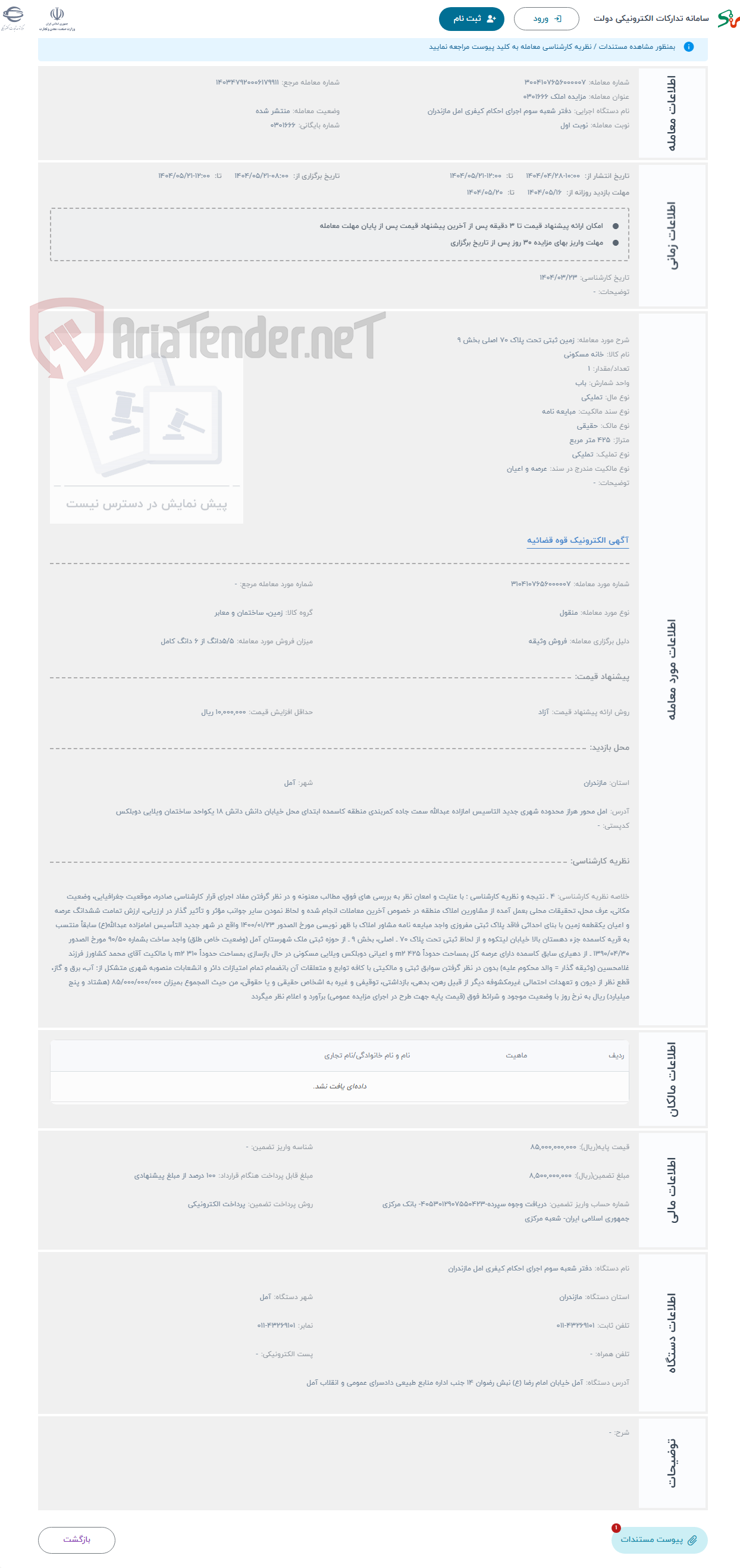 تصویر کوچک آگهی حراج زمین ثبتی تحت پلاک 70 اصلی بخش 9 
