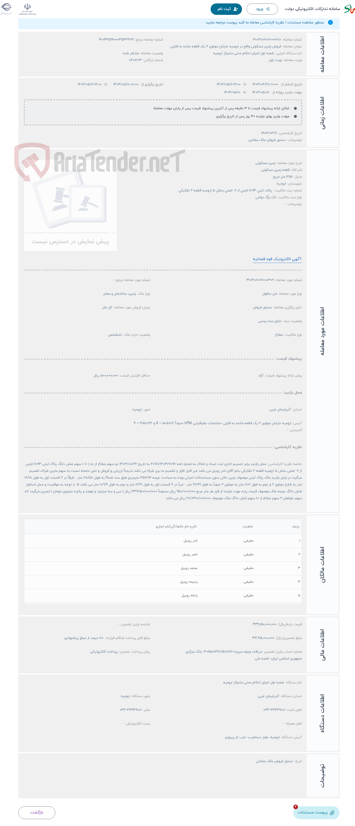 تصویر کوچک آگهی حراج زمین مسکونی 