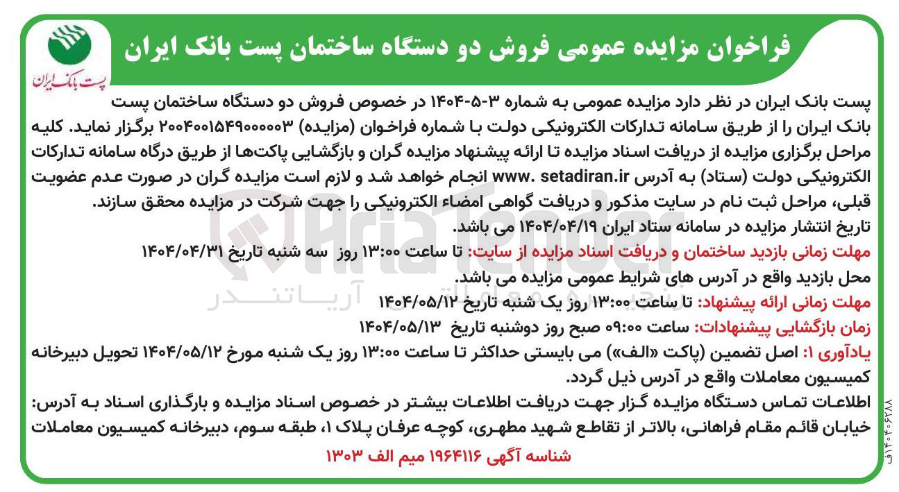 تصویر کوچک آگهی فروش دو دستگاه ساختمان