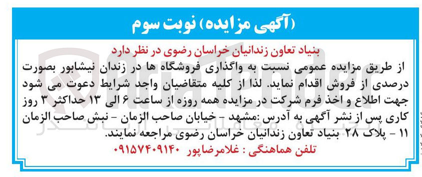 تصویر کوچک آگهی واگذاری فروشگاهها 