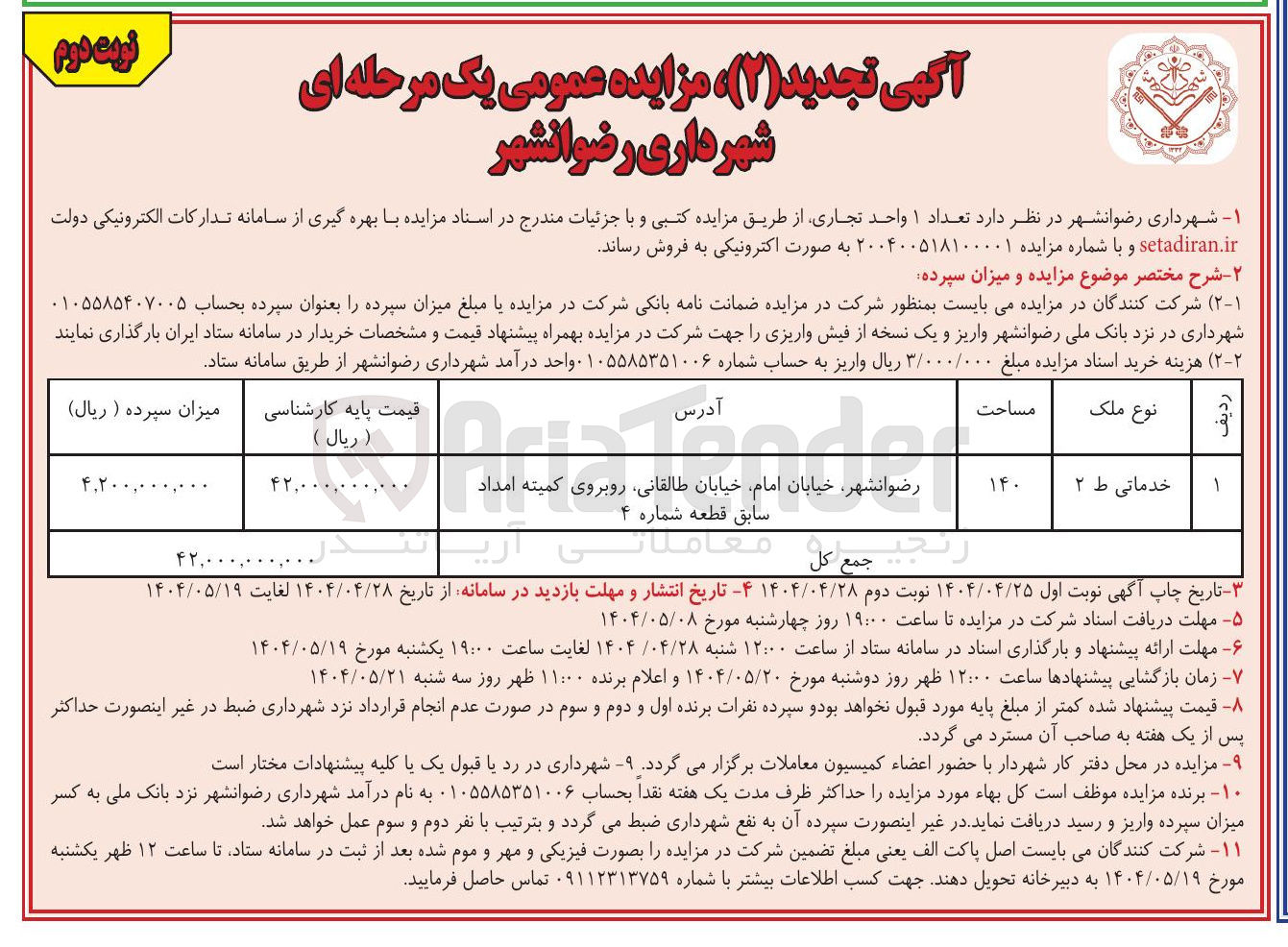 تصویر کوچک آگهی فروش تعداد ۱ واحد تجاری 