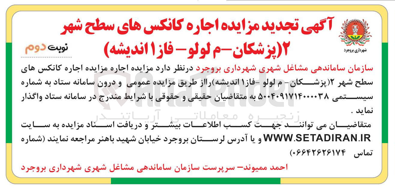 تصویر کوچک آگهی اجاره کانکس