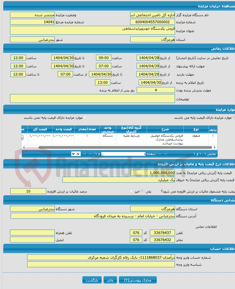 تصویر کوچک آگهی فروش یکدستگاه خودروپرایداسقاطی 