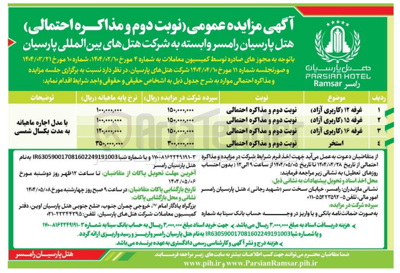 تصویر کوچک آگهی اجاره غرفه 12  و 15 و 16 و استخر