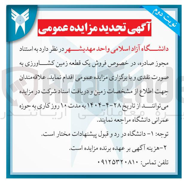 تصویر کوچک آگهی فروش یک قطعه زمین کشاورزی