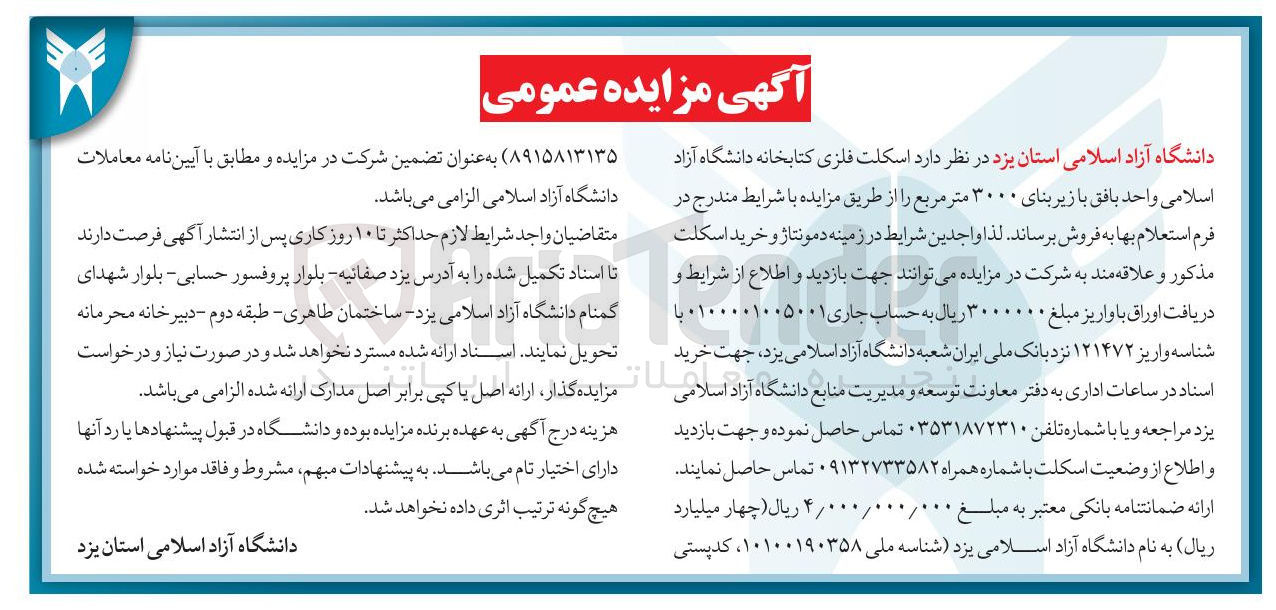 تصویر کوچک آگهی اسکلت فلزی کتابخانه دانشگاه