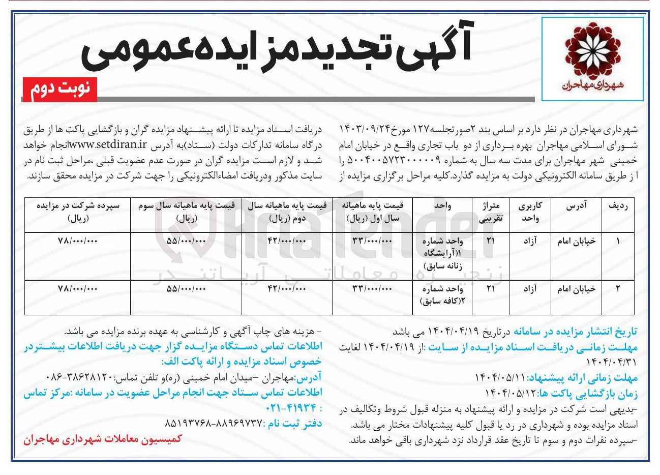 تصویر کوچک آگهی  بهره برداری از دو باب تجاری