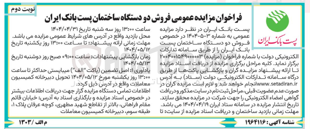 تصویر کوچک آگهی فروش دو دستگاه ساختمان