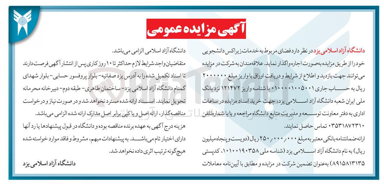 تصویر کوچک آگهی خدمات زیراکس دانشجویی
