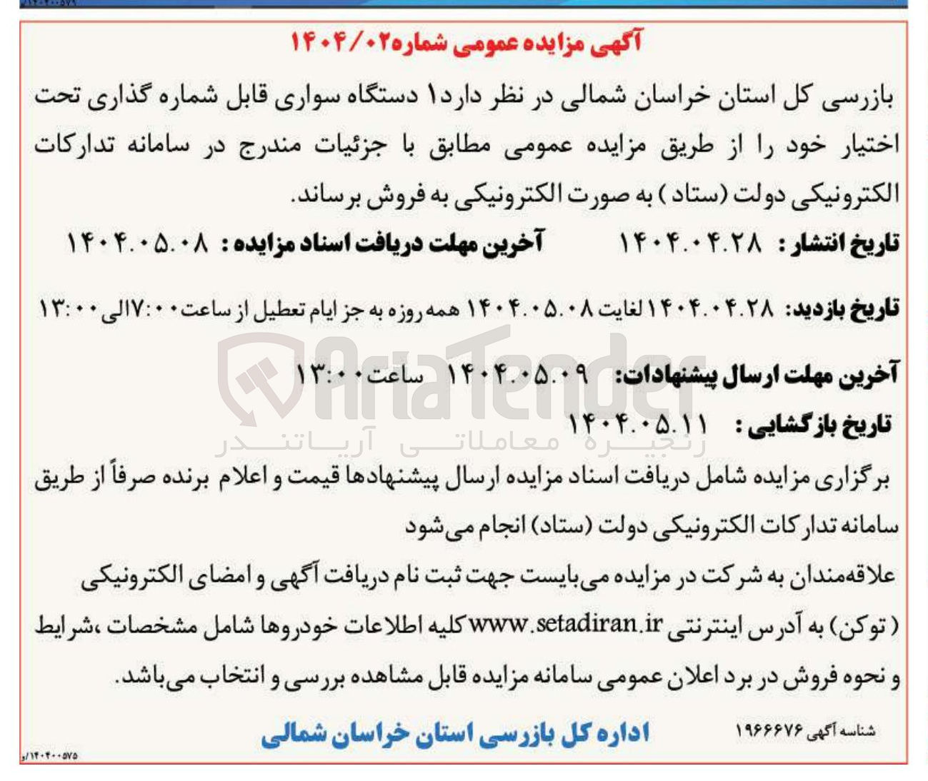 تصویر کوچک آگهی  دستگاه سواری