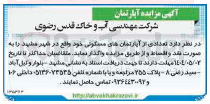 تصویر کوچک آگهی  تعدادی از آپارتمانهای مسکونی