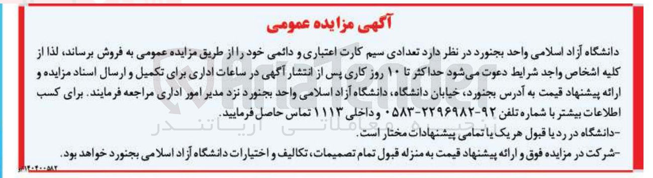 تصویر کوچک آگهی  تعدادی سیم کارت اعتباری و دائمی