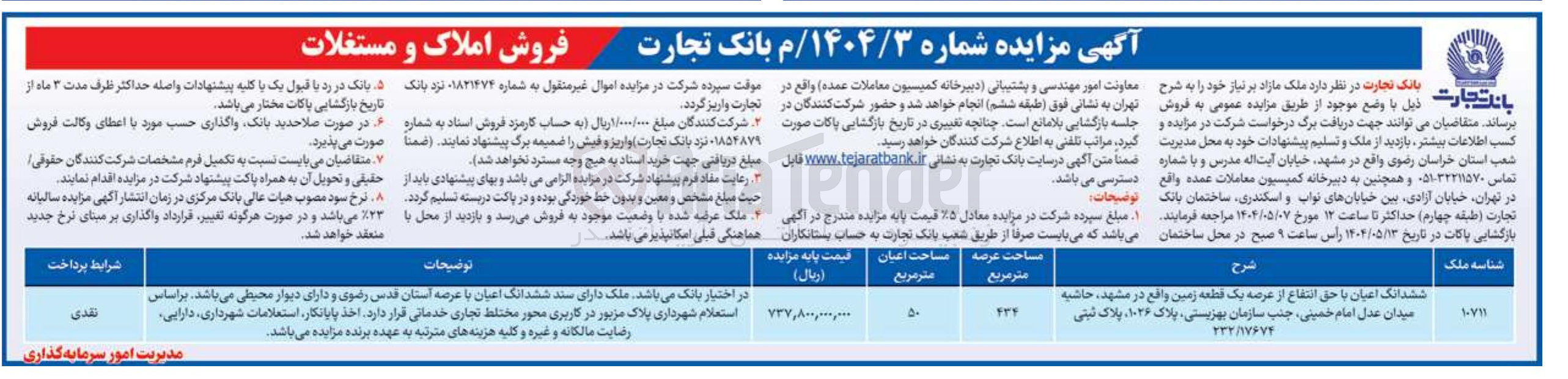 تصویر کوچک آگهی فروش املاک و مستغلات