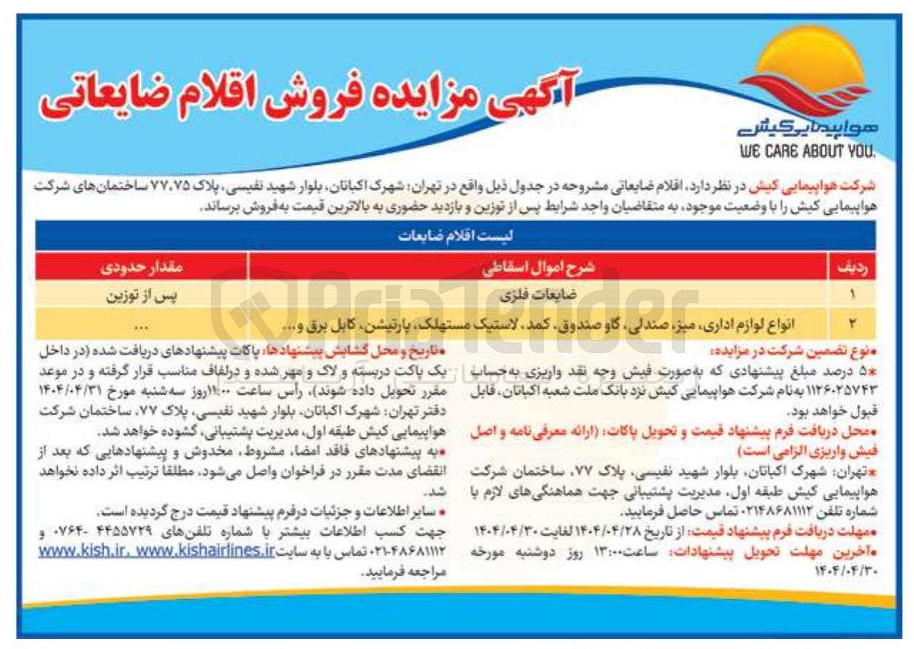 تصویر کوچک آگهی فروش اقلام ضایعاتی : ضایعات فلزی - انواع لوازم اداری میز صندلی گاو صندوق کمد لاستیک مستهلک پارتیشن کابل برق و ..... 