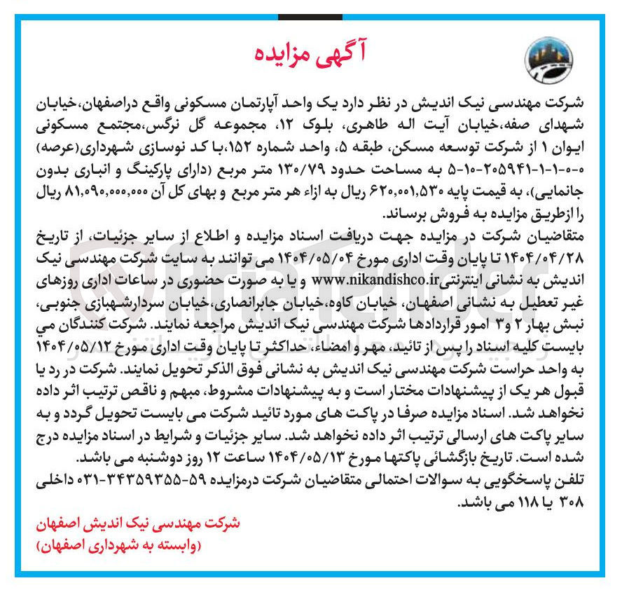 تصویر کوچک آگهی فروش  یک واحد آپارتمان مسکونی