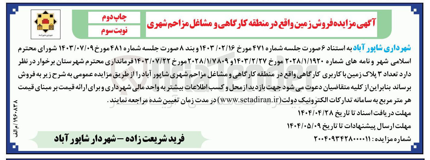تصویر کوچک آگهی  فروش زمین 