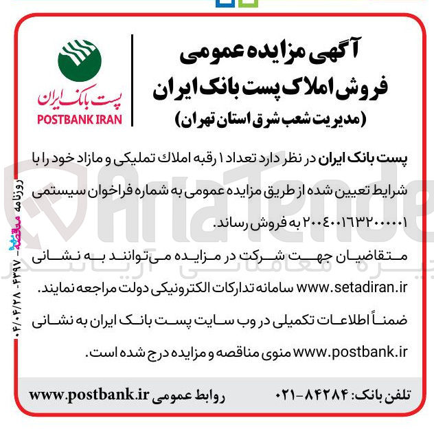 تصویر کوچک آگهی فروش املاک
