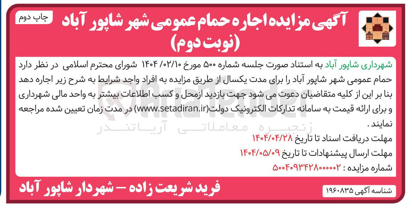 تصویر کوچک آگهی اجاره حمام عمومی