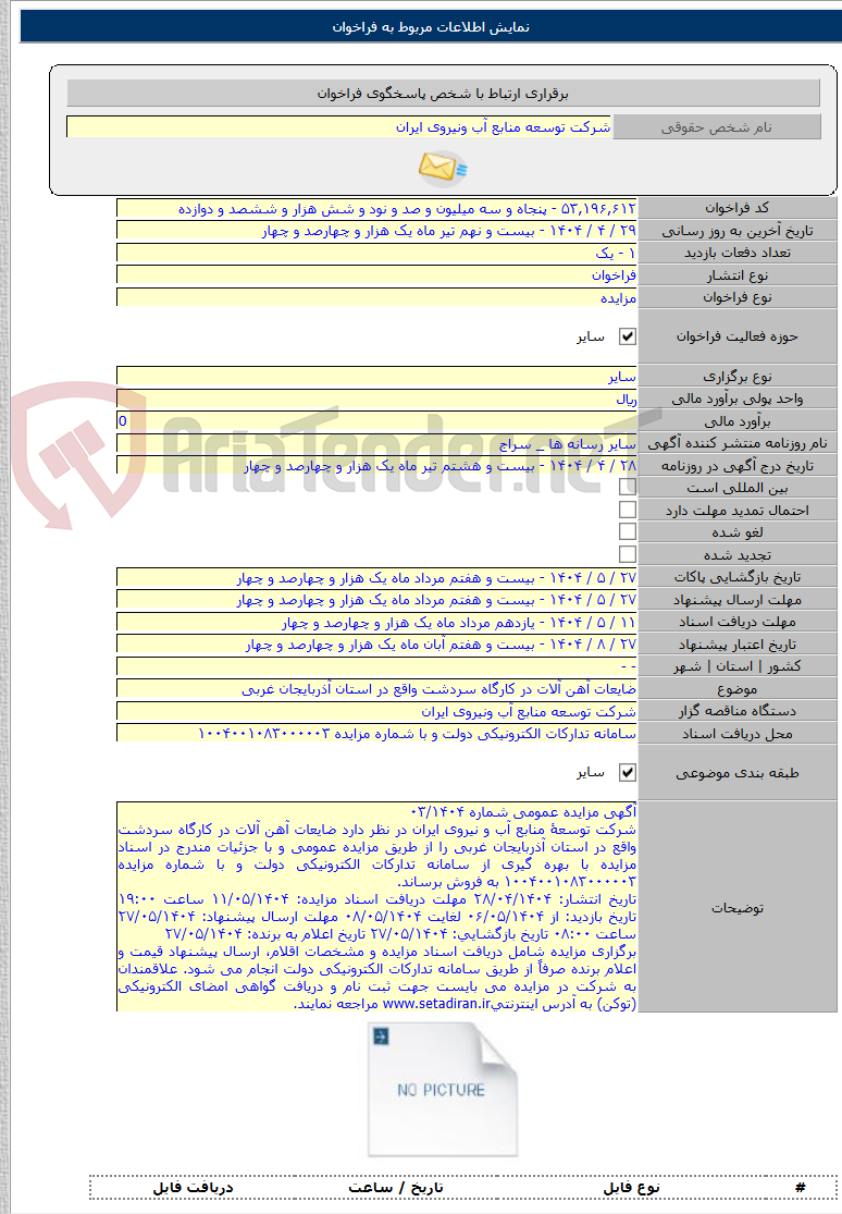 تصویر کوچک آگهی ضایعات آهن آلات در کارگاه سردشت واقع در استان آذربایجان غربی