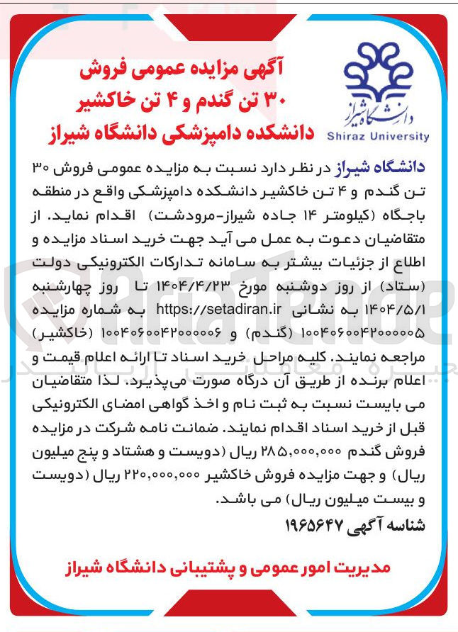 تصویر کوچک آگهی فروش ۴ تن خاکشیر 