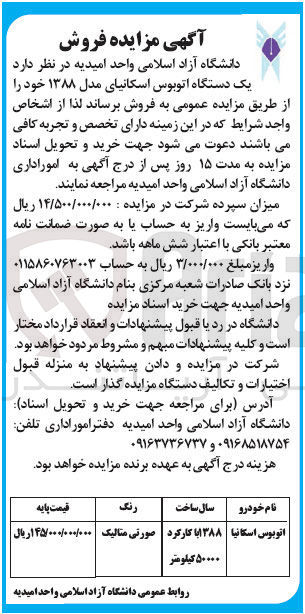تصویر کوچک آگهی فروش یک دستگاه اتوبوس اسکانیای مدل ۱۳۸۸