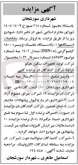 تصویر کوچک آگهی فروش یکدستگاه غلتک ویبره ۱۸۰۰ کیلوگرمی ( ۱.۸ TON ) مدل ١٤٠٢ 