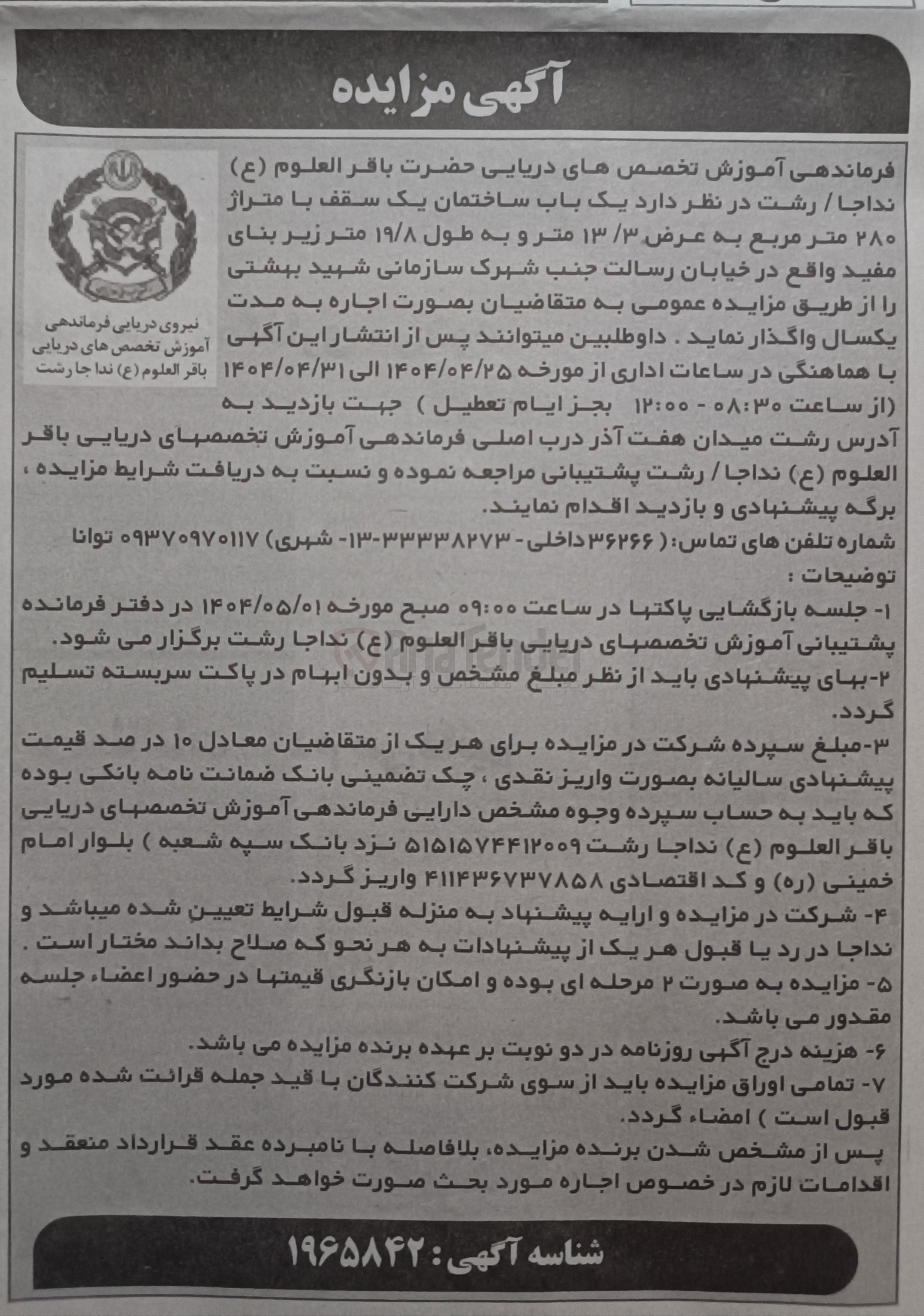 تصویر کوچک آگهی اجاره یک باب ساختمان یک سقف با متراژ ۲۸۰ متر مربع به عرض ۳ / ۱۳ متر و به طول ۱۹/۸ متر زیر بنای مفید