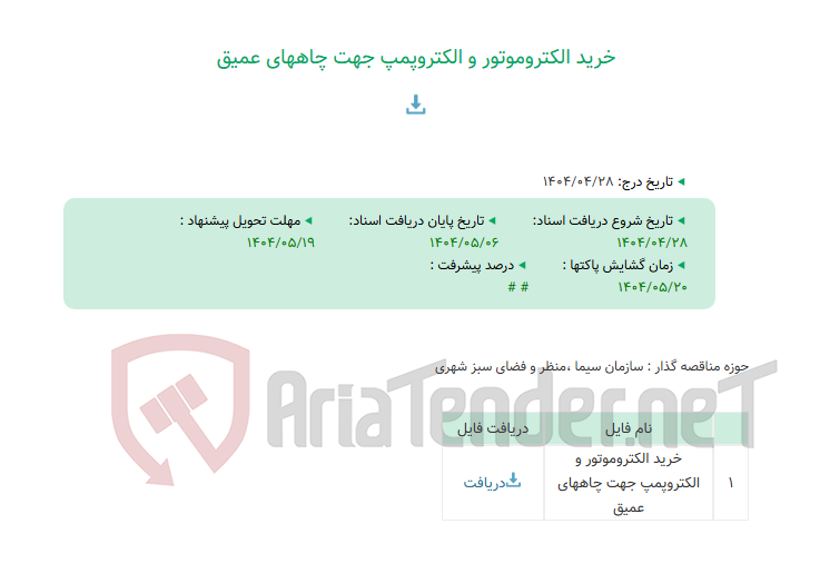 تصویر کوچک آگهی خرید الکتروموتور و الکتروپمپ جهت چاههای عمیق