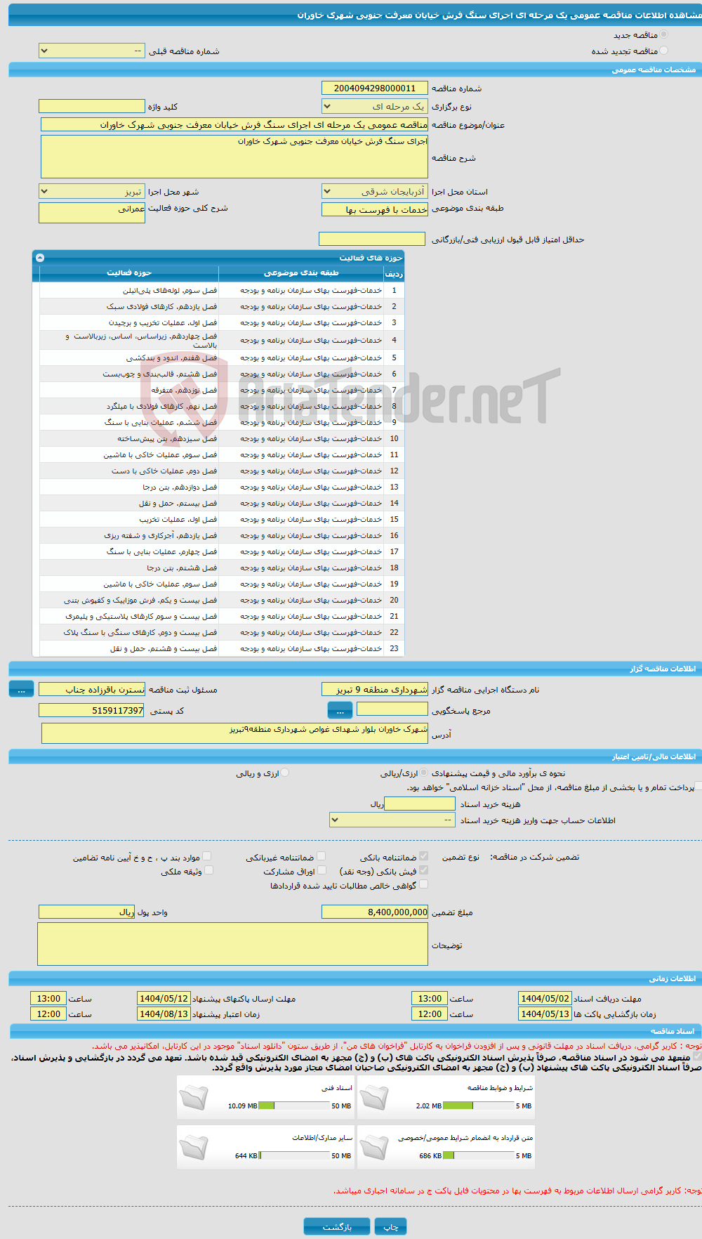 تصویر کوچک آگهی مناقصه عمومی یک مرحله ای اجرای سنگ فرش خیابان معرفت جنوبی شهرک خاوران