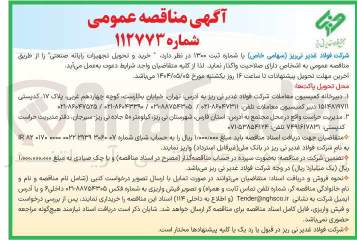 تصویر کوچک آگهی خرید و تحویل تجهیزات رایانه صنعتی