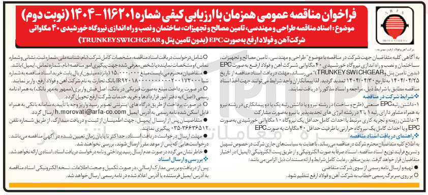 تصویر کوچک آگهی طراحی و مهندسی تامین مصالح و تجهیزات ساختمان و نصب و راه اندازی نیروگاه خورشیدی ۴۰ مگاواتی (بدون تامین پنل و SWICHGEAR TRUNKEY )