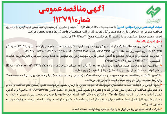 تصویر کوچک آگهی خرید و تحویل اجر منیزیتی لایه ایمنی کوره قوس ر