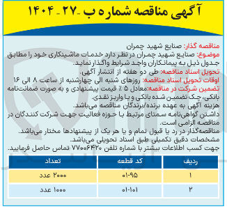 تصویر کوچک آگهی خدمات ماشینکاری