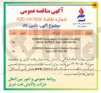 تصویر کوچک آگهی , Element Rubber Compressor's FLENDER 500-SN ESD : Type 
