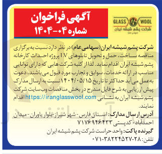 تصویر کوچک آگهی  ساخت حمل و تحویل تابلوهای ۱۷ 