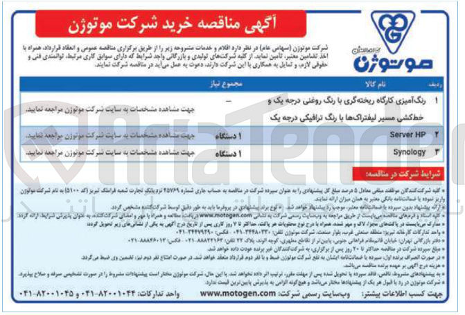 تصویر کوچک آگهی تامین یک دستگاه T HP Server