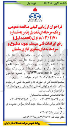 تصویر کوچک آگهی  رفع ایرادات فنی سیستم تهویه مطبوع و سردخانه ه