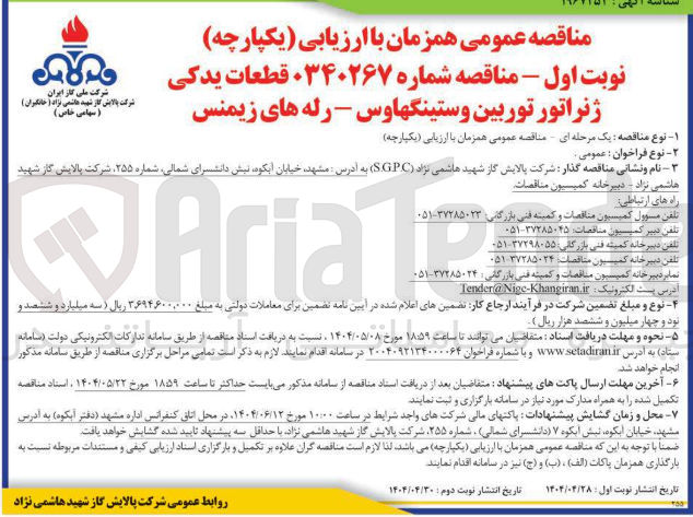 تصویر کوچک آگهی خرید قطعات یدکی ژنراتور توربین وستینگهاوس - رله های زیمنس 