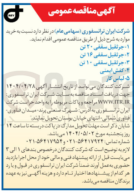 تصویر کوچک آگهی خرید کفش ایمنی