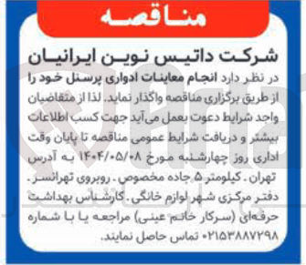 تصویر کوچک آگهی معاینات ادواری پرسنل 