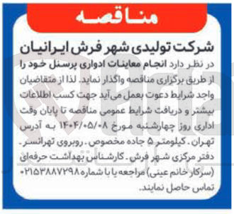 تصویر کوچک آگهی انجام معاینات ادواری 